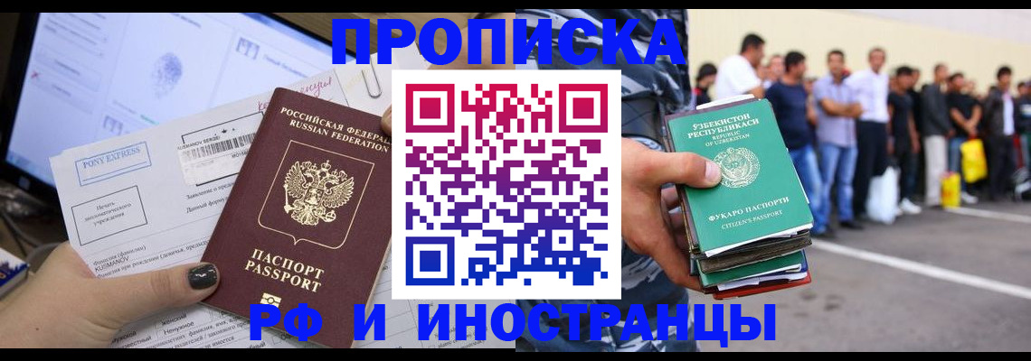 прописка законно в Шумихе