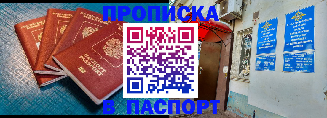 прописка иностранных граждан в Шумихе