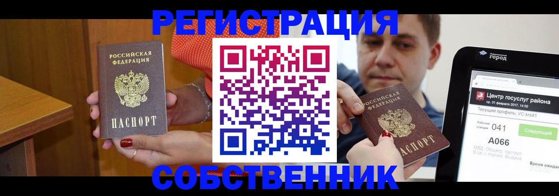 прописка гарантия в Шумихе