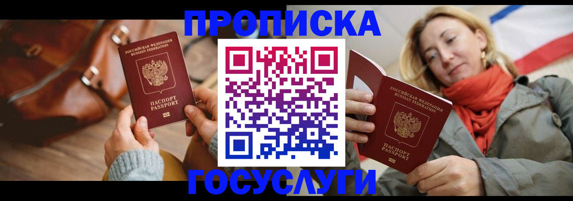 временная регистрация недорого в Шумихе