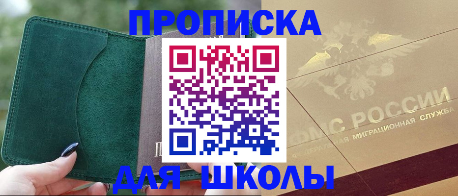 прописка в Шумихе