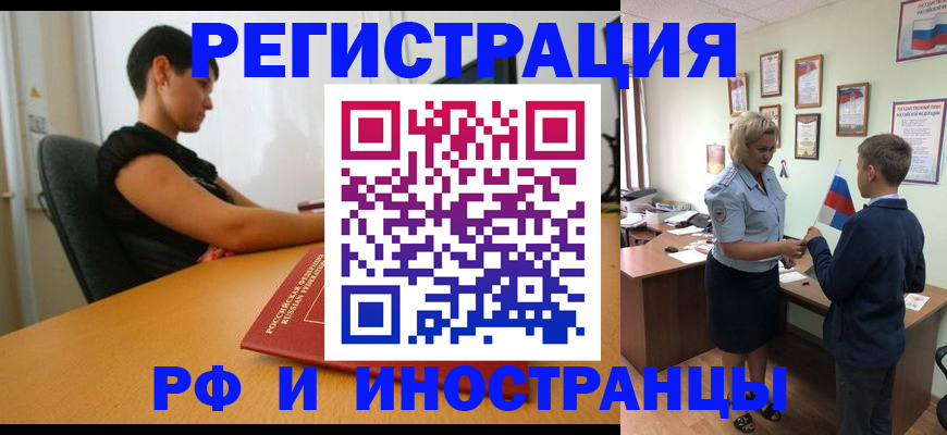 прописка законно в Шумихе