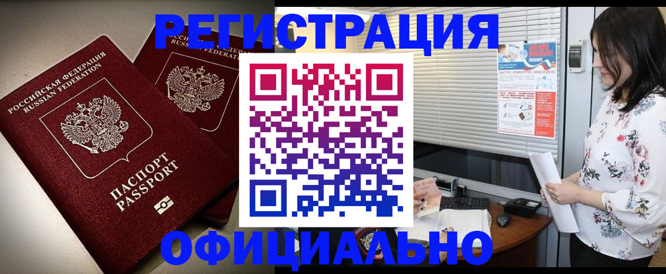 прописка для военкомата в Шумихе